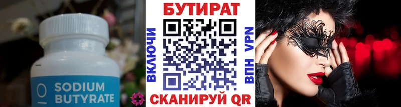 БУТИРАТ оксана Ивангород