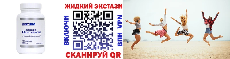 БУТИРАТ BDO Ивангород