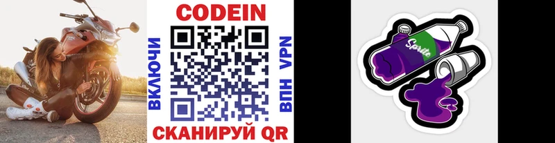 Codein напиток Lean (лин)  Ивангород 